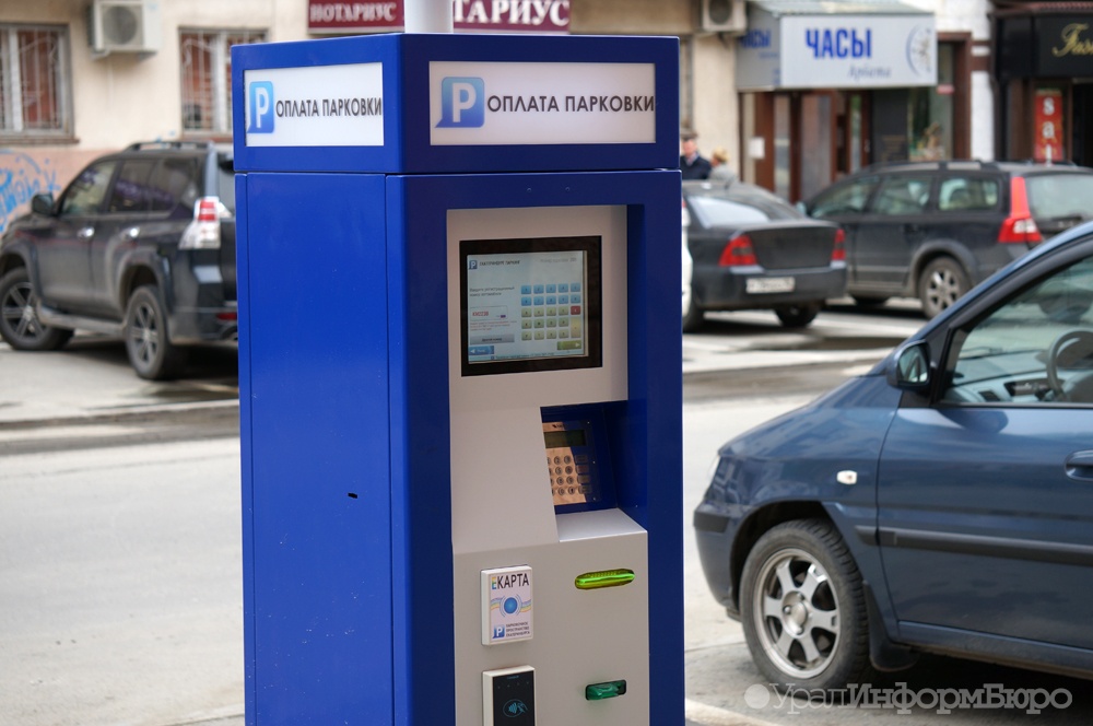 В Екатеринбурге намерены ввести абонемент на платные парковки