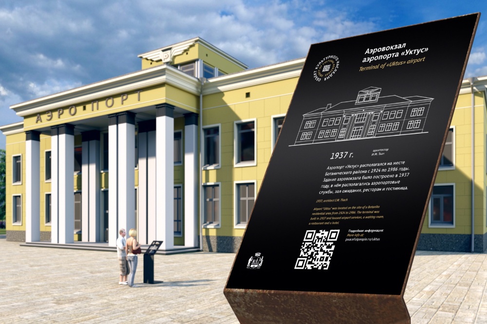 Жители Екатеринбурга придумали способ спасти Уктусский аэровокзал