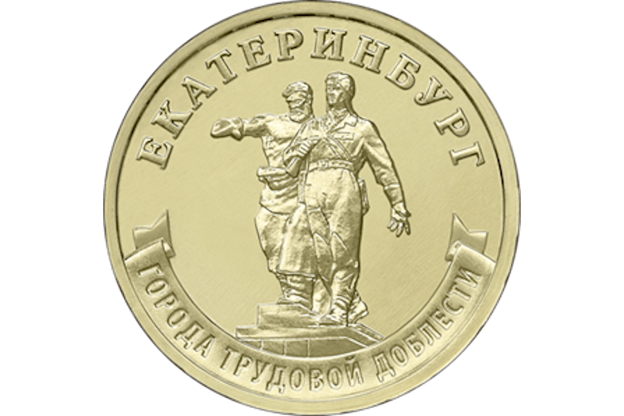 монета екатеринбург. монета екатеринбург 2021. бонуман интернет магазин. сувенирная монета екатеринбург. монета екатеринбург.