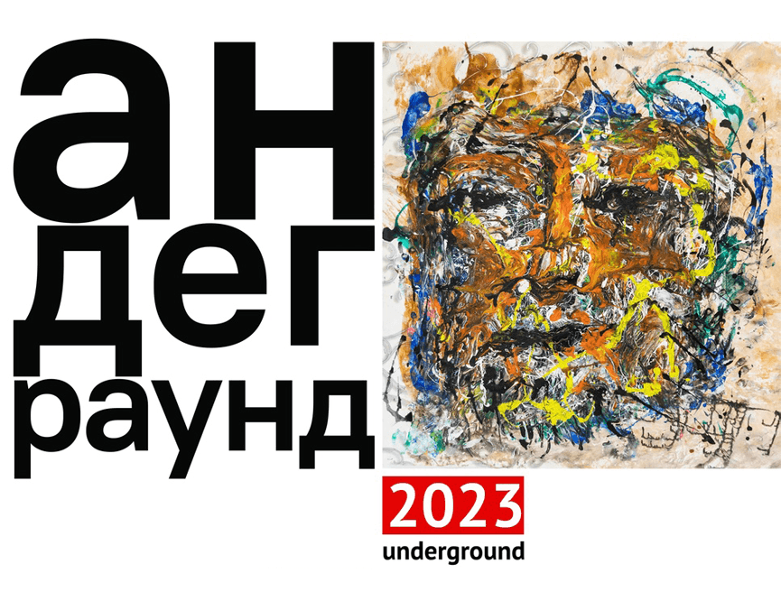 ибица песня слушать. ибица 2023. Underground 2023.