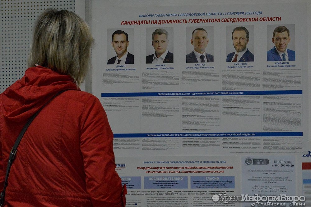 Выборы губернатора Свердловской области завершились