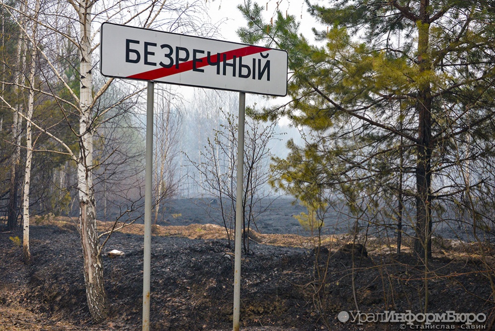 Прокуратура опровергла слова главы Березовского ГО о причине пожара в поселке Безречный