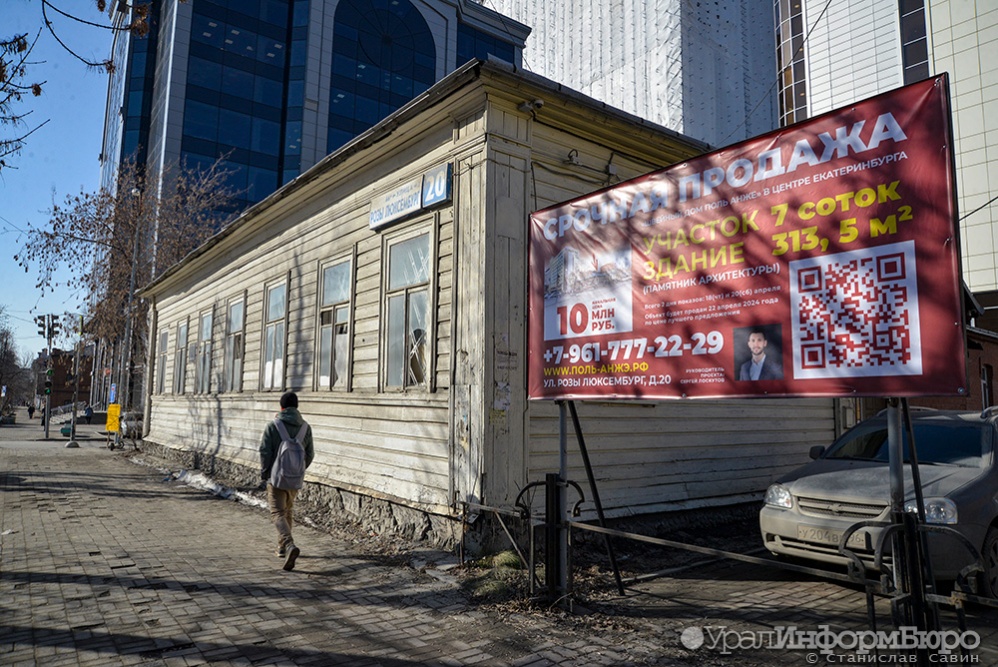 В центре Екатеринбурга продают старинный дом под перестройку в крупный офисник
