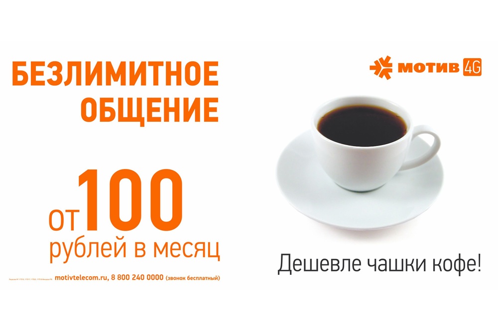 Мотив тарифные планы екатеринбург