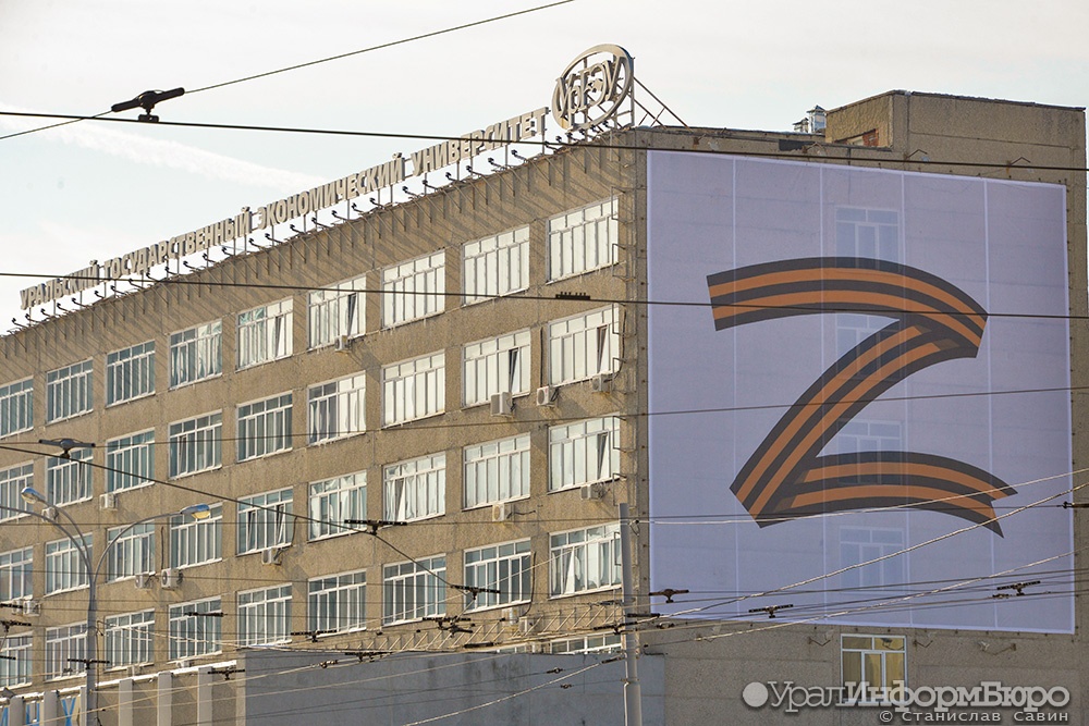 На фасаде екатеринбургского вуза вывесили огромную Z