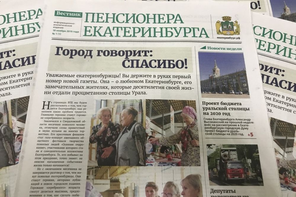 Власти Екатеринбурга завели новый медиа-рупор