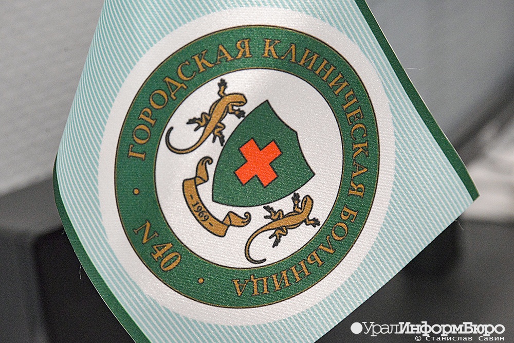 Хирургический корпус "сороковой" больницы Екатеринбурга сдали под ковидарий