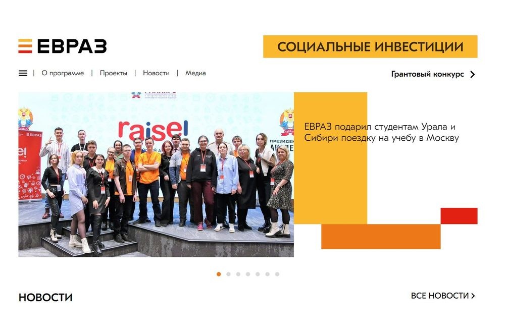 ЕВРАЗ запустил единую цифровую платформу социальных инициатив