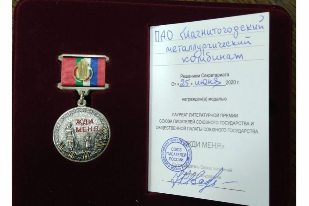 ММК удостоен медали Союза писателей