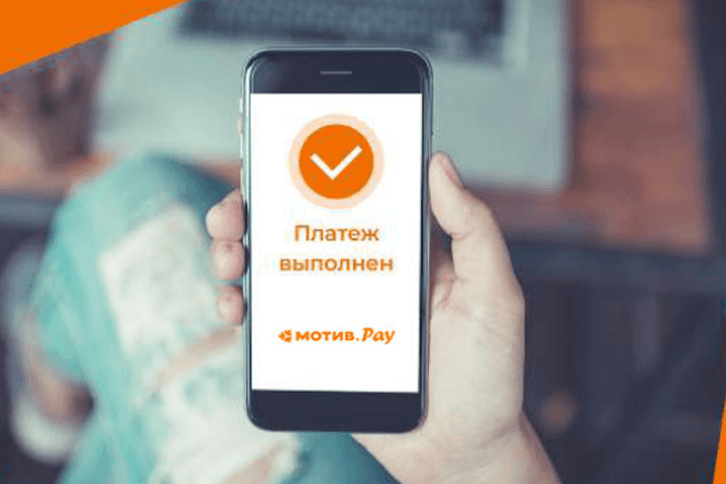 Как переводить деньги на телефон мотив. Мотив pay. Мотив Пай. Мотив оператор связи.