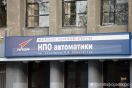 "Роскосмос" поручил НПО автоматики пересмотреть систему управления качеством