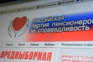 Свердловские "пенсионеры" определились с кандидатом на пост губернатора