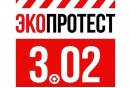 Назначенный на 3 февраля мусорный протест приобретает федеральный масштаб