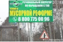 На Среднем Урале нарушения в начислении мусорных платежей грозят проверками