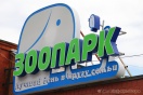 На федеральном канале Екатеринбургский зоопарк сравнили с тюрьмой
